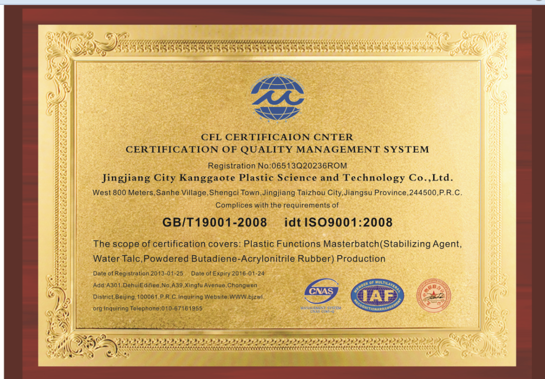 康高特荣获质量管理体系认证证书英文版